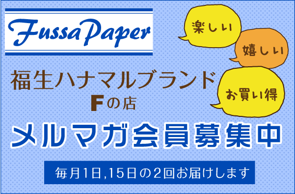 毎月1日、15日の2回お届けします