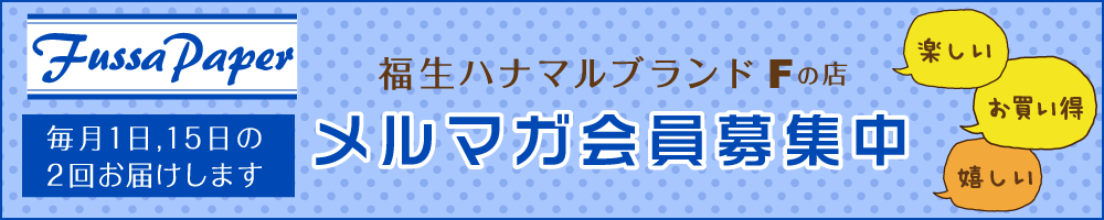 メルマガ会員募集中