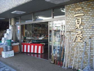 (店名)