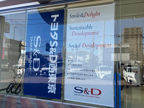 これだけの「S＆D」を社名に冠する。これだけの使命感を誇りを持って日々、邁進するのが柱となっている